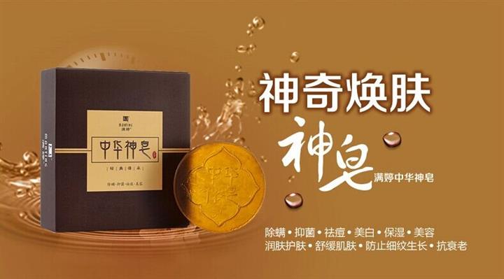 中华神皂满婷除螨高端护肤
