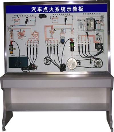汽车点火系统实训台