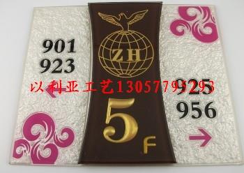 银白色浮雕低压克力浮雕门牌，黄金色浮雕低压克力浮雕门牌