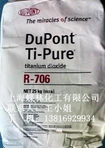 进口杜邦钛白粉R706